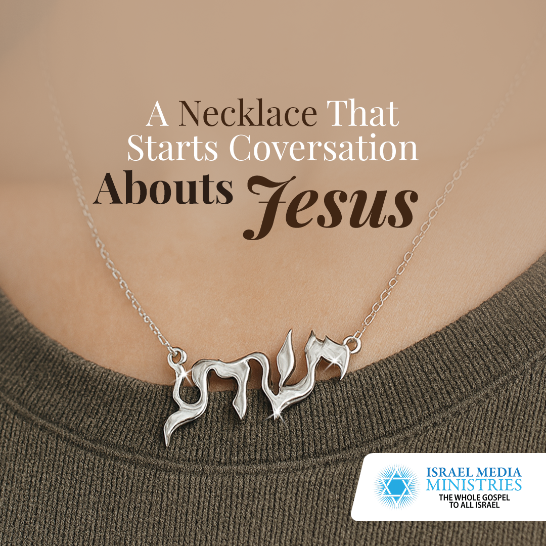 Yeshua Necklace in Hebrew - Gold or Silver