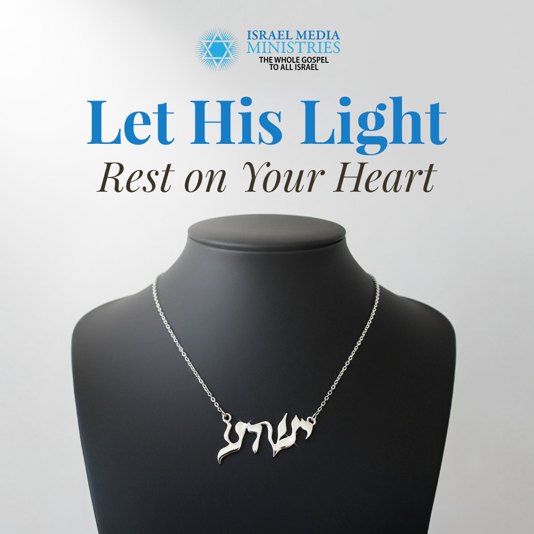 Yeshua Necklace in Hebrew - Gold or Silver
