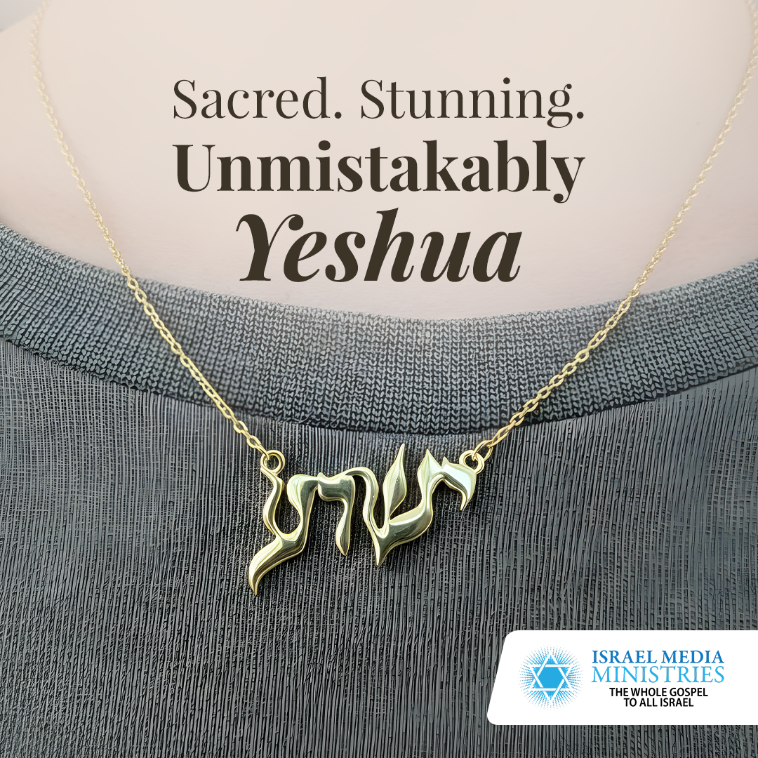 Yeshua Necklace in Hebrew - Gold or Silver